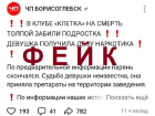 Фейк об убийстве парня на танцплощадке в Борисоглебске опровергли силовики