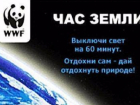 Борисоглебцы начали присоединяться к международной акции «Час земли»