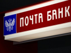 Житель Борисоглебска обманул «Почта Банк»