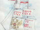  Корабль Конституции РФ нарисовали юные художники Грибановки к 300-летию создания прокуратуры   
