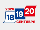 Выборы депутатов Государственной Думы и депутатов Борисоглебской городской Думы стартуют сегодня