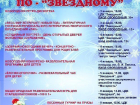 Борисоглебцам предложили отметить Новый Год по-«Звездному»