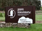 В Воронежской области создали дирекцию охраны парков и заповедников 