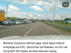 Хайп депутата Сухинина на дефиците бензина в Борисоглебске закончился ничем