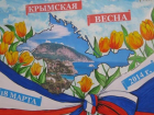 В Борисоглебске прошел  конкурс плакатов "Крымская весна"