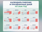 Стало известно, когда и сколько будут отдыхать россияне в следующем году