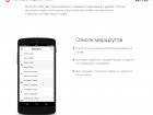 В Борисоглебске расписание движения «маршруток» теперь можно узнать через Интернет