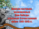Борисоглебцев приглашают поучаствовать в конкурсе частушек ко Дню Победы