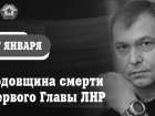 В подшефных районах Воронежской области отмечают годовщину смерти своего первого главы