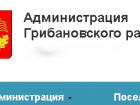 В администрации Грибановского района освободилось место заместителя главы