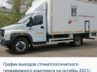 «Стоматология» на колесах будет курсировать по школам Борисоглебского округа