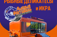 Вкусные рыбные деликатесы  - 