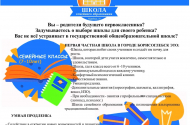 Первая частная начальная школа  - 