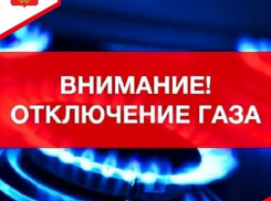 В Грибановском районе  предупредили о возможном отключении газа (почти на два дня)