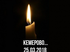 Борисоглебцы смогут выразить свои соболезнования погибшим в Кемерово