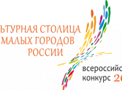 Борисоглебск стал лауреатом Всероссийского конкурса в области культуры