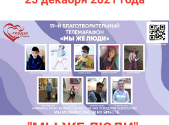 Борисоглебск.Марафон."Мы же люди»?
