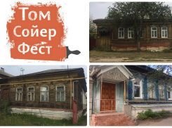 Горожан попросили о помощи в выборе дома для первого «Том Сойер Фест» в Борисоглебске