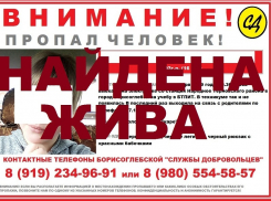 Пропавшую в Борисоглебске 16-летнюю девочку нашли живой и здоровой