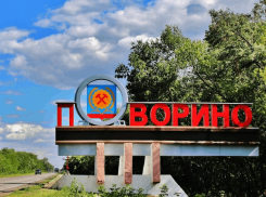 День города отметят в Поворино