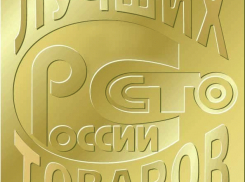 Борисоглебские предприятия стали победителями конкурса «100 лучших товаров России»