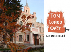 «Том Сойер Фест Борисоглебск» позвал горожан на семинар, посвященный фестивалю