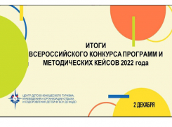 Программа летнего отдыха для детей Борисоглебского ЦВР признана одной из лучших в России