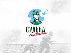 Найти пропавших без вести фронтовиков жителям Воронежской области поможет проект «Судьба солдата»