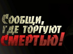 Борисоглебцев призвали сообщать о местах торговли наркотиками