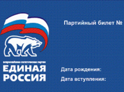 Жительница Борисоглебска пожаловалась на принуждение к вступлению в ряды «Единой России»