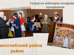Вот так нужно жить в браке: в селе под Борисоглебском наградили супругов-долгожителей 