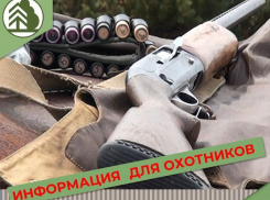 В Воронежской области вскоре начнется прием заявок на весеннюю охоту 