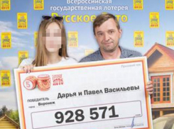 Очередной житель Воронежской области выиграл в лотерею почти миллион рублей