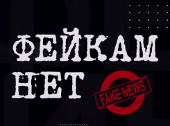 Об ответственности за «коронавирусные фейки» напомнили жителям Воронежской области