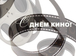 27 августа - День кино России. Акция «Ночь кино» в Борисоглебске и за его пределами