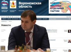 Новости воронежской «Единой России» сравнили с терапией чиновничьего цинизма