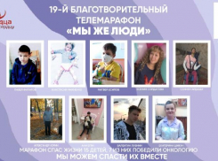 О грядущем старте 19-го телемарафона «Мы же люди» объявили борисоглебцам