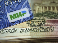 Зарплаты бюджетников с 1 июля 2018 будут зачисляться только на карту МИР