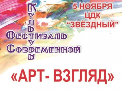 «Арт-взгляд» в Борисоглебске. Выставка визуального искусства откроется 5 ноября