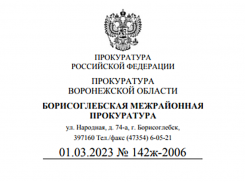 Борисоглебская прокуратура ответила на обращение по поводу нарушений требований градостроительного законодательства