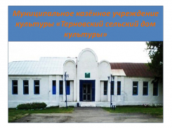  В Новохоперском районе прокурор потребовал оборудовать сигнализацией сельский клуб 