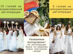 В ЗАГСы Воронежской области пускают в масках, но без QR-кодов
