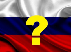 Каждый десятый борисоглебец не знает, как выглядит российский флаг