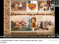 «Дворянских гнезд забытые аллеи»  вспомнили в Борисоглебске