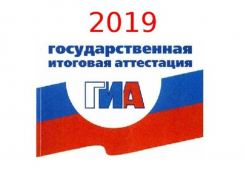Борисоглебские старшеклассники готовятся к ГИА-2019