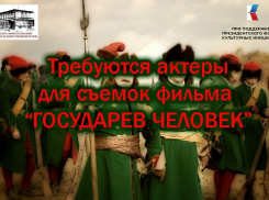 В Борисоглебске ищут актеров для съемок в историческом фильме