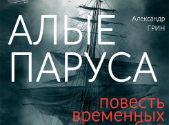   «Алые паруса»  и другие спектакли Борисоглебского  театра  утонули в море ковидных ограничений