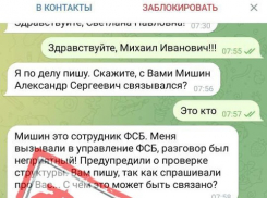 В Telegram появился фейковый аккаунт главы Грибановского района 