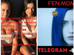 В соцсетях борисоглебцам предлагают купить наркотики и заманивают подозрительной работой 