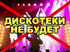 «Никаких больше вечеринок»: в ЦДК «Звездный» г. Борисоглебска отменили новогодние дискотеки